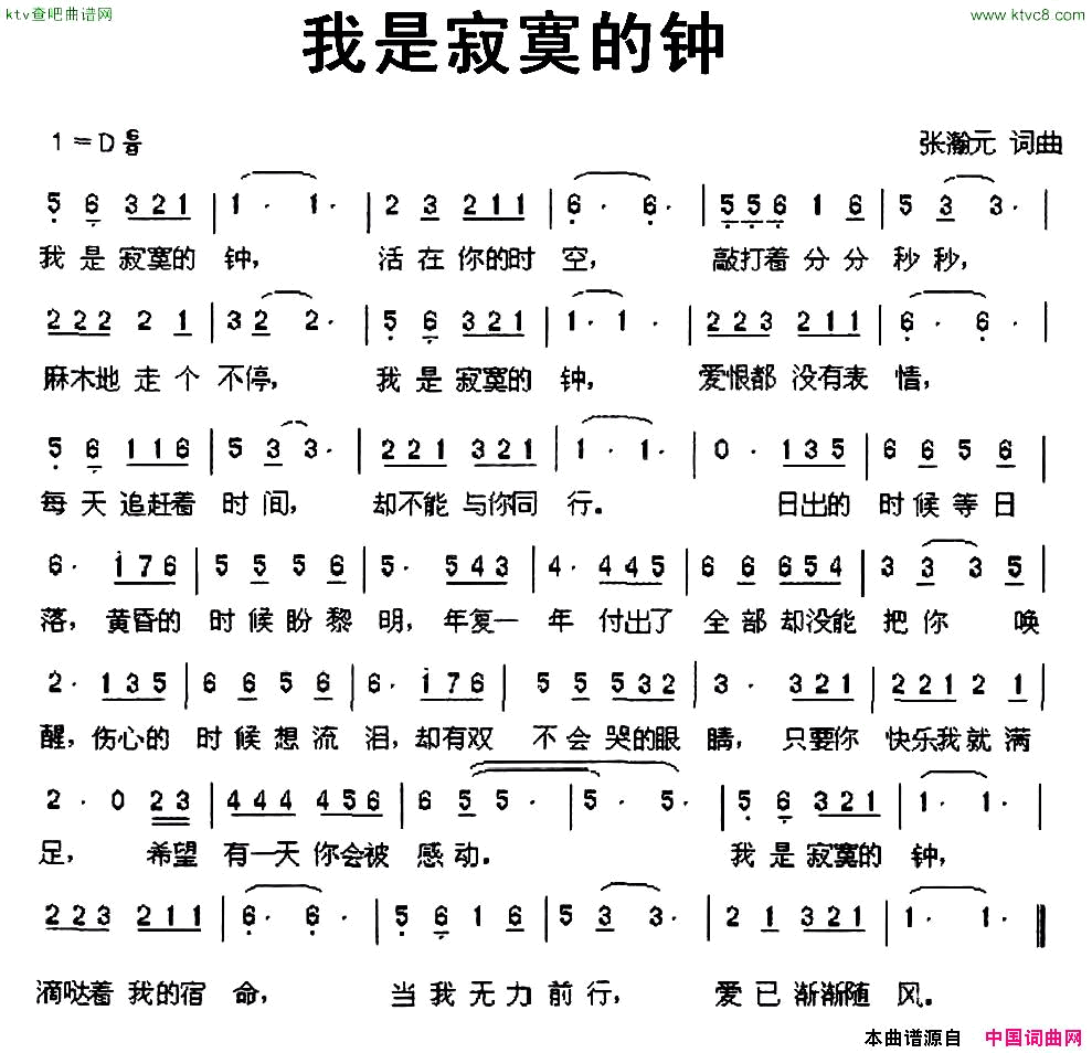 我是寂寞的钟简谱1