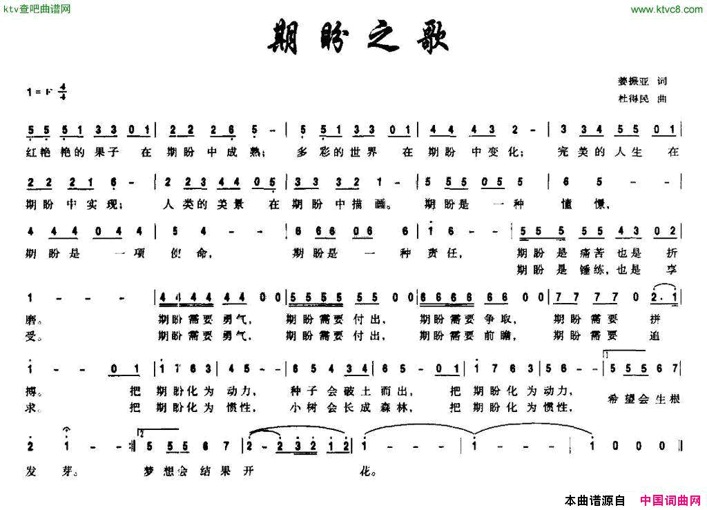 期盼之歌简谱1