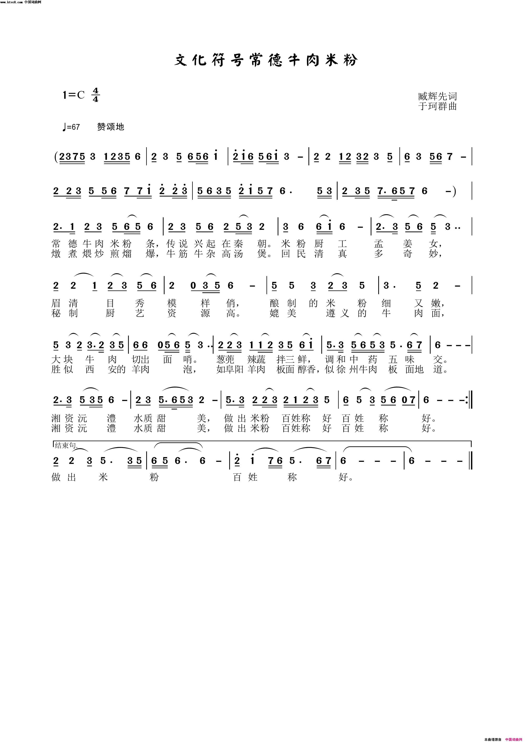 文化符号常德牛肉米粉于珂群旋律版简谱1