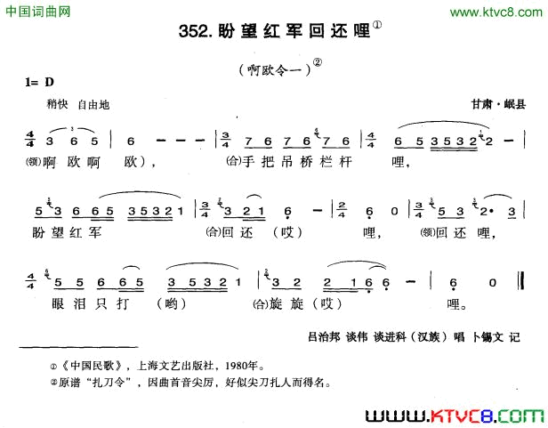 盼望红军回还哩简谱-吕治邦演唱-甘肃民歌词曲1