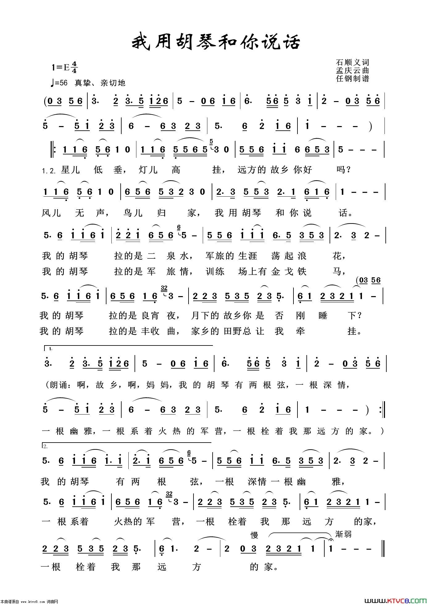 我用胡琴和你说话军旅歌曲100首简谱1