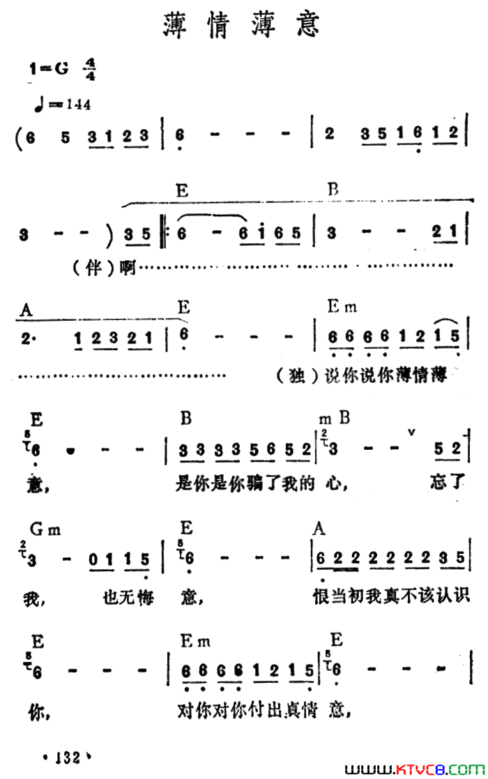 薄情薄意简谱-李玲玉演唱1