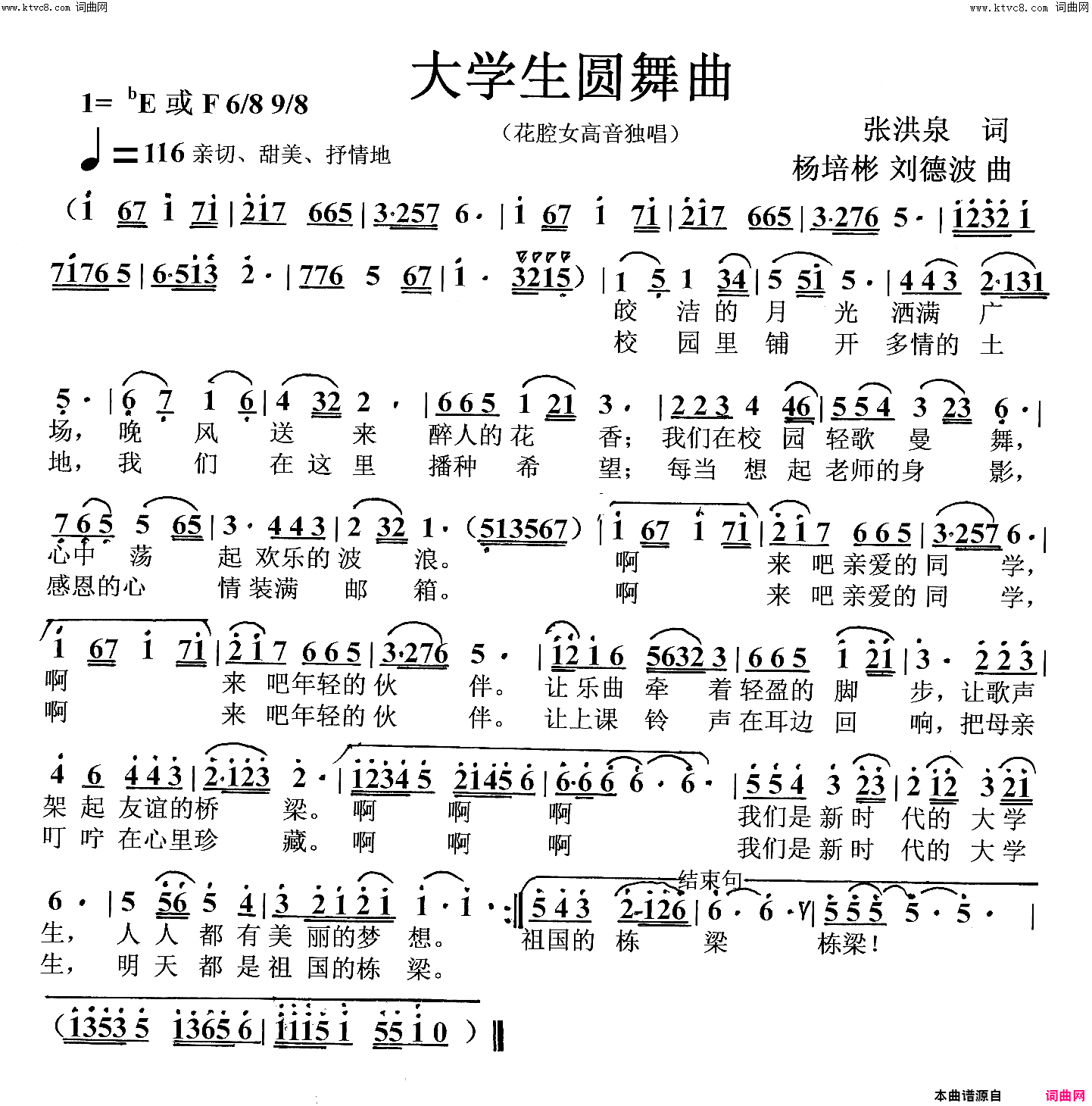 大学生圆舞曲(女声独唱)简谱-杨培彬曲谱1