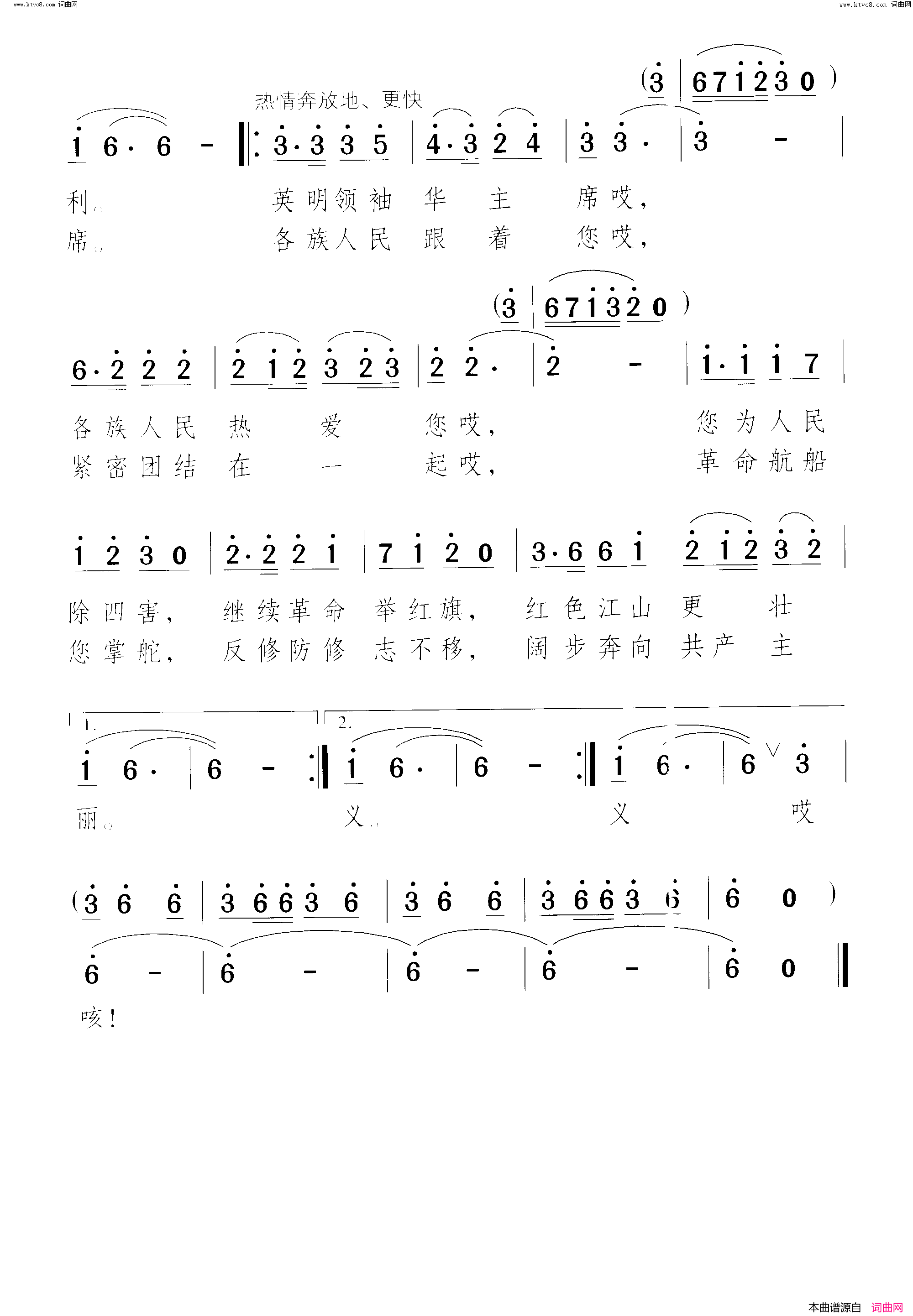 各族人民心向华主席简谱1