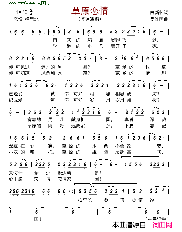 草原恋情简谱-嘎达演唱-白新怀/吴维国词曲1