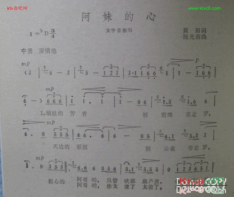 阿妹的心简谱-关牧村演唱1