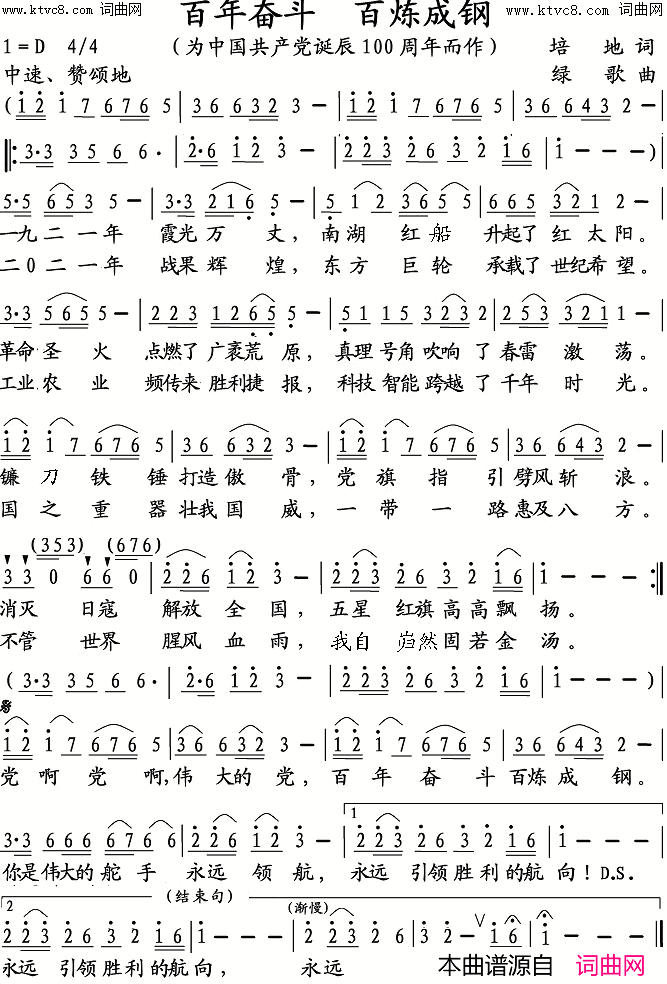 百年奋斗 百炼成钢简谱-培地曲谱1