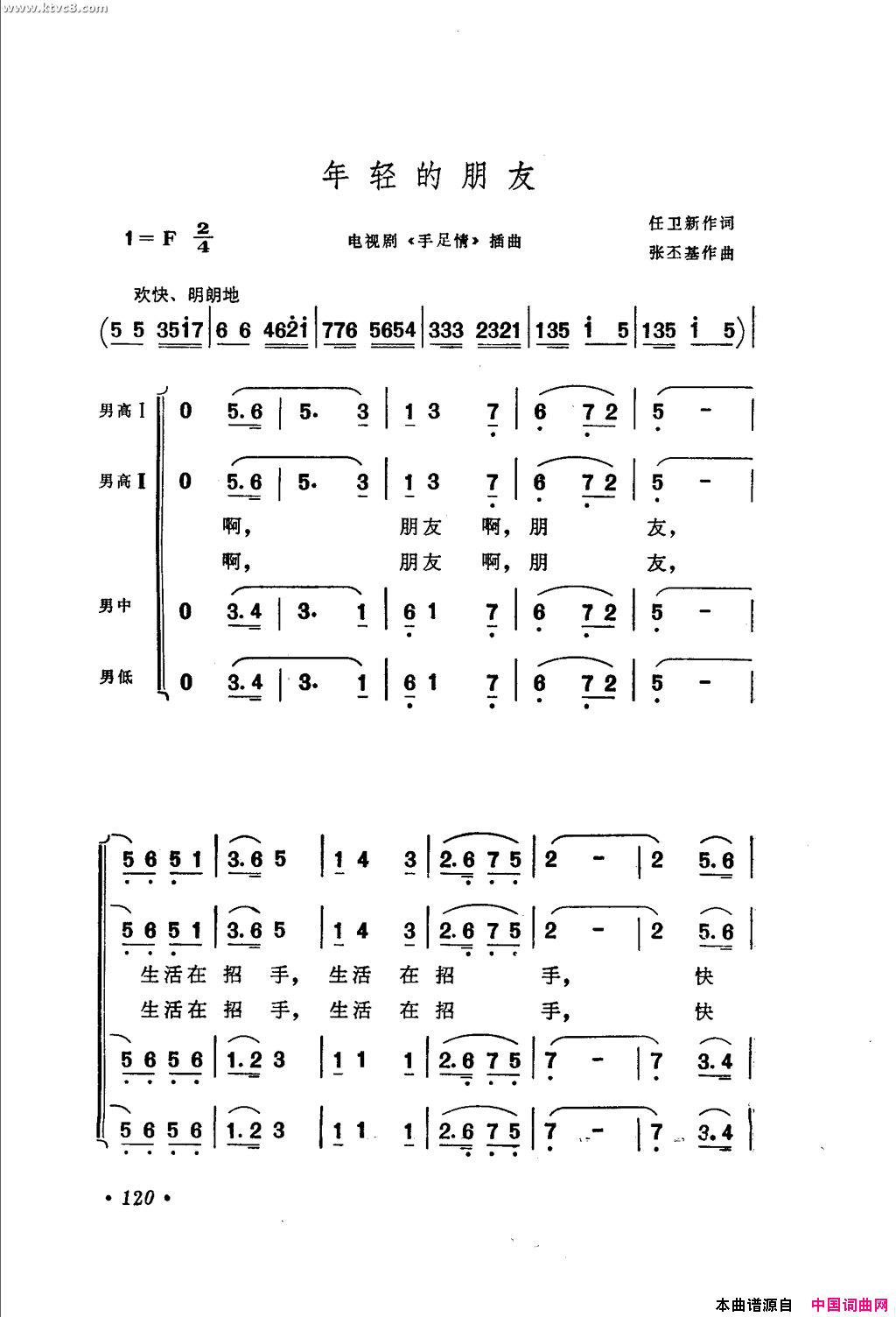 年轻的朋友《手足情》插曲简谱1