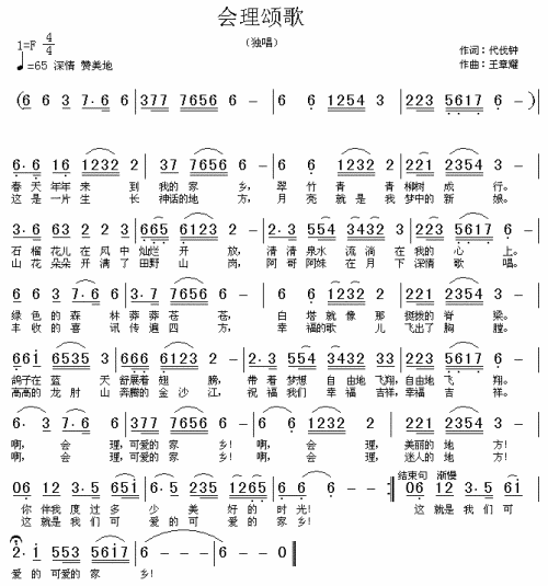 会理颂歌---可听简谱1