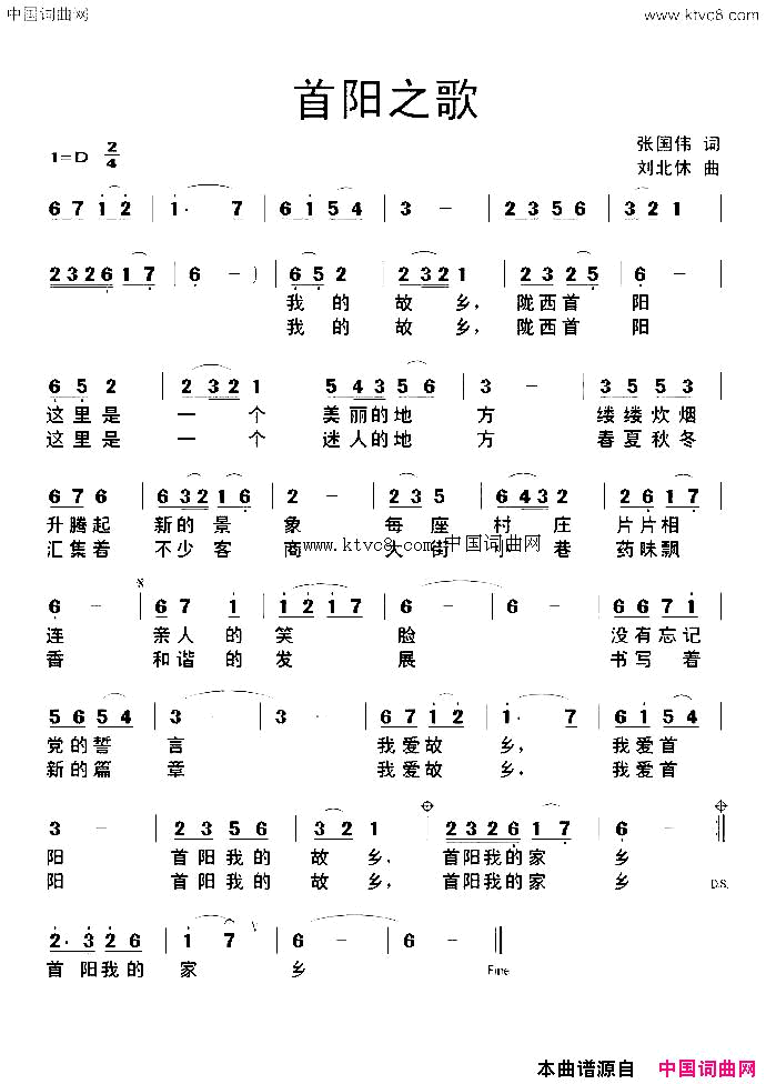 首阳之歌简谱1