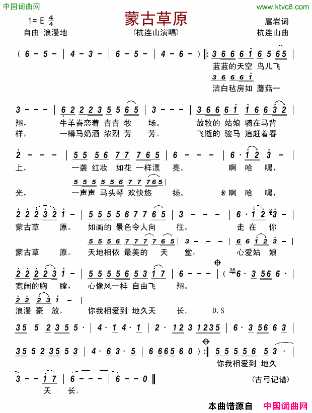 蒙古草原简谱-杭连山演唱-扈岩/杭连山词曲1