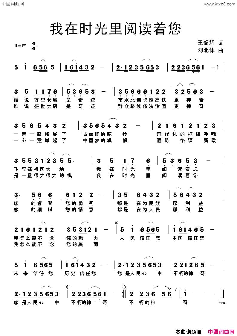 我在时光里阅读着您简谱1