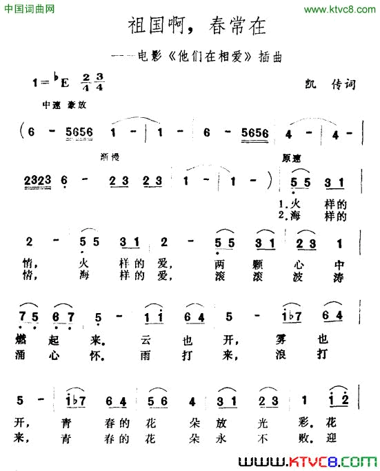 祖国啊，春常在电影《他们在相爱》插曲简谱1