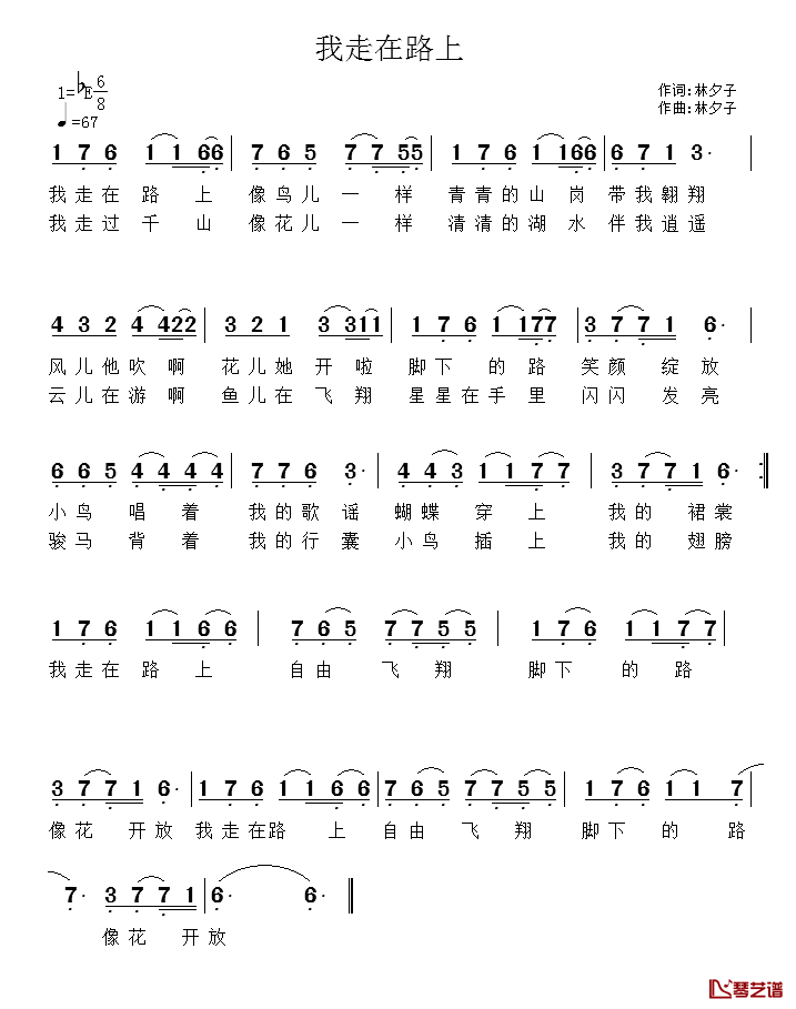 我走在路上简谱-林夕子词/林夕子曲1
