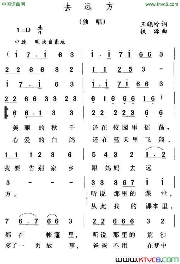 去远方王晓岭词铁源曲去远方王晓岭词 铁源曲简谱1