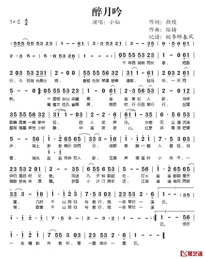 醉月吟简谱(歌词)-小仙演唱-桃李醉春风记谱1