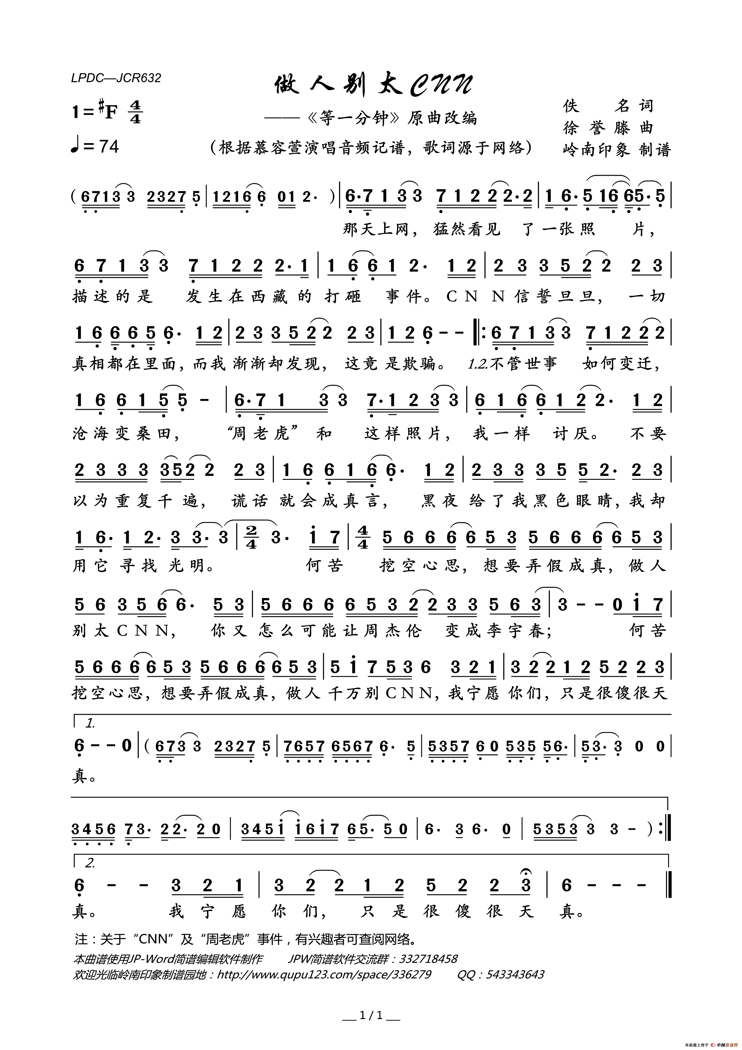 做人别太CNN简谱-慕容萱演唱-岭南印象制作曲谱1