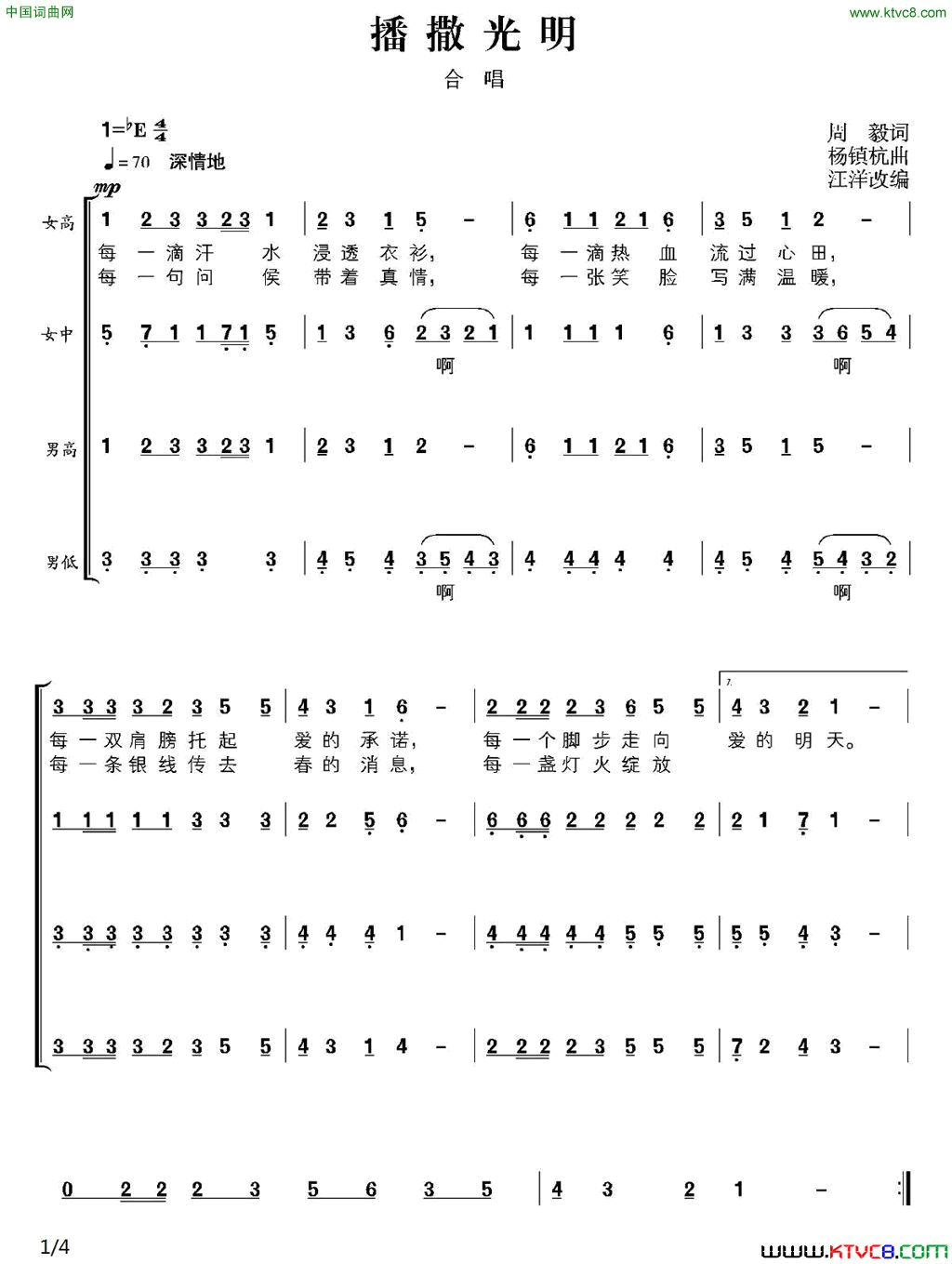 播散光明合唱简谱1