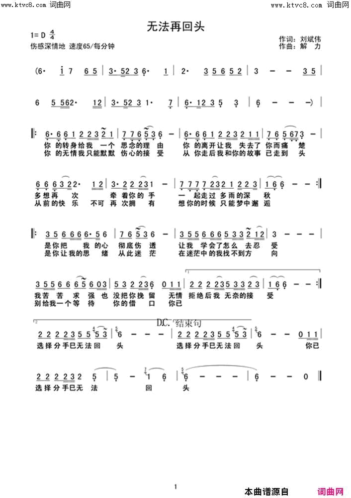 无法再从头简谱-杨秀华演唱-刘斌伟/解力词曲1