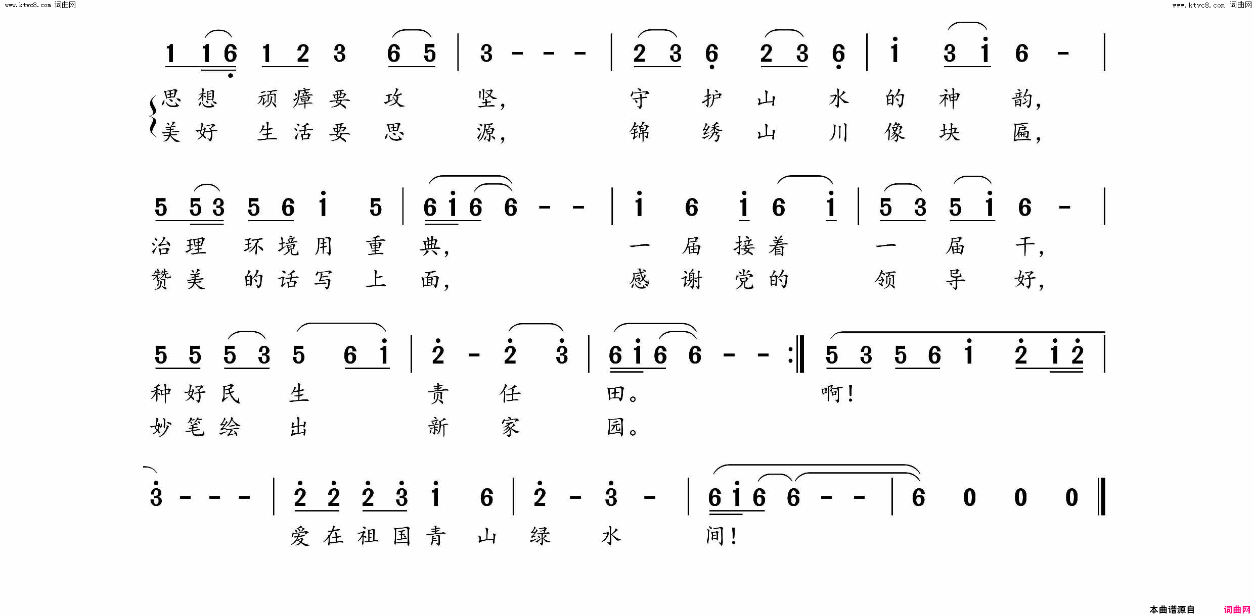 爱在绿水青山简谱1