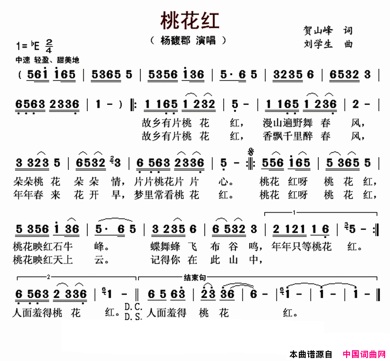 桃花红贺山峰词刘学生曲桃花红贺山峰词 刘学生曲简谱1