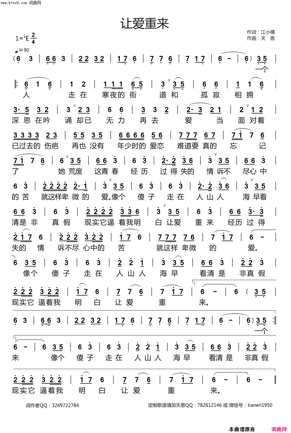 让爱重来简谱1