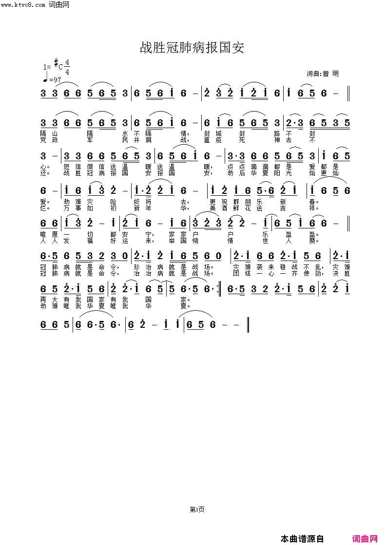 战胜冠肺病报国安简谱1