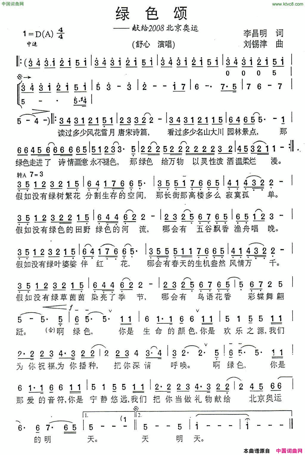 绿色颂献给2008北京奥运简谱1