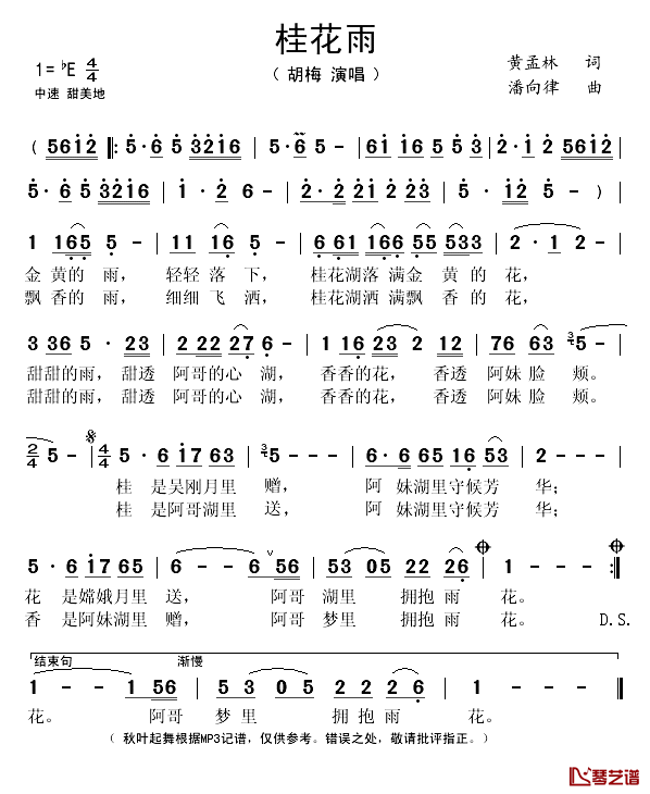 桂花雨简谱(歌词)-胡梅演唱-秋叶起舞记谱1