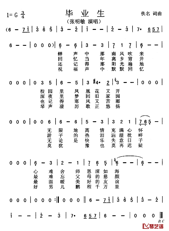 毕业生简谱 张明敏演唱1