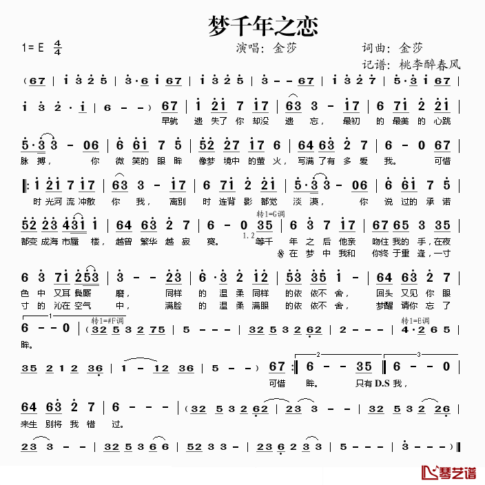 梦千年之恋简谱(歌词)-金莎演唱-桃李醉春风记谱1