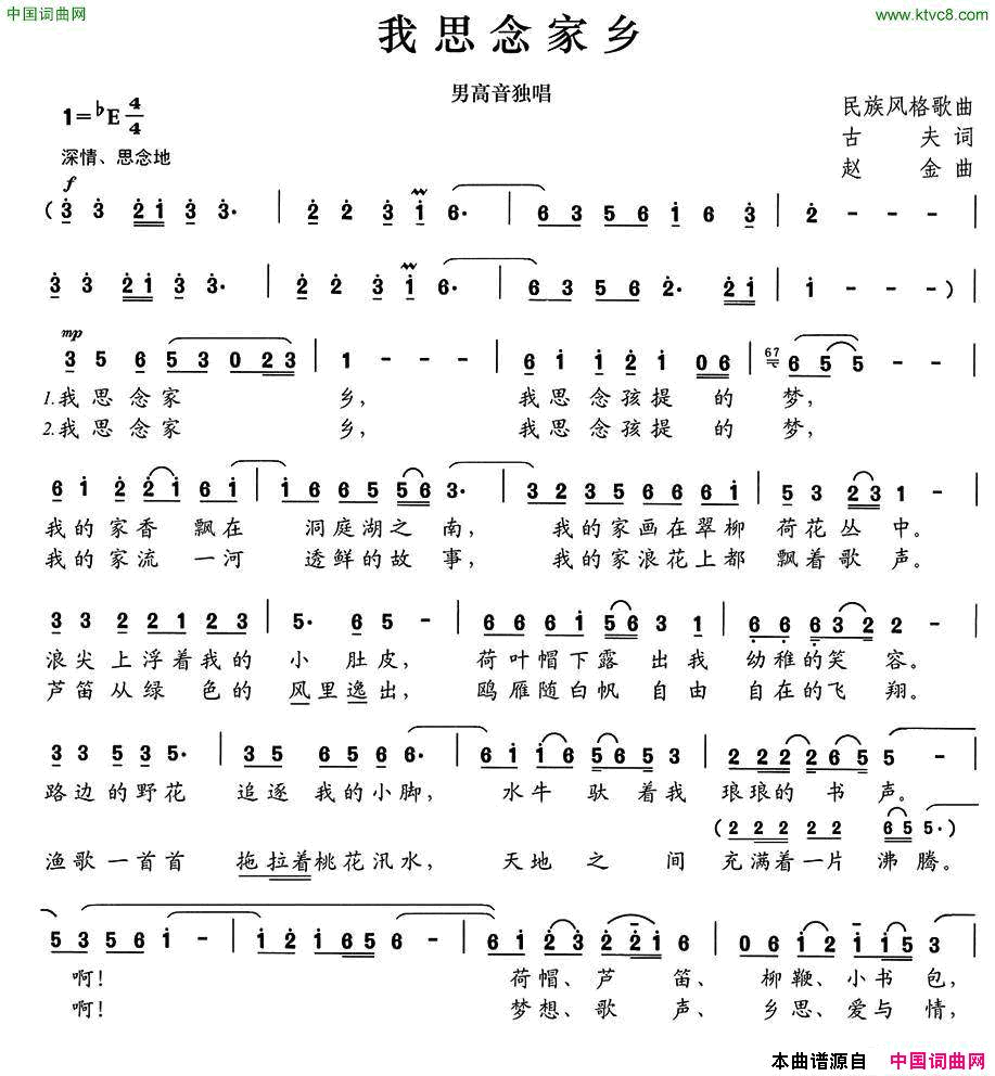 我思念家乡简谱1