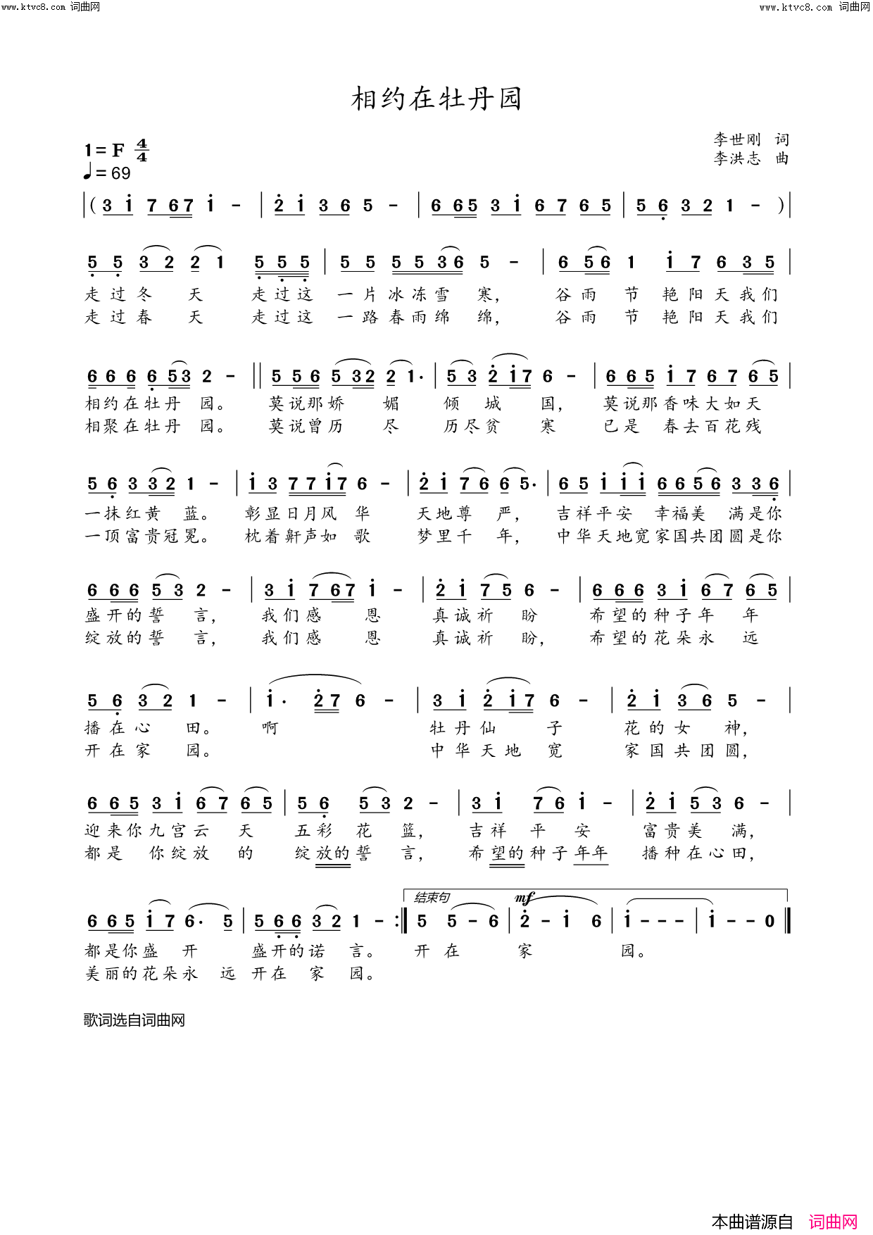 相约在牡丹园简谱1