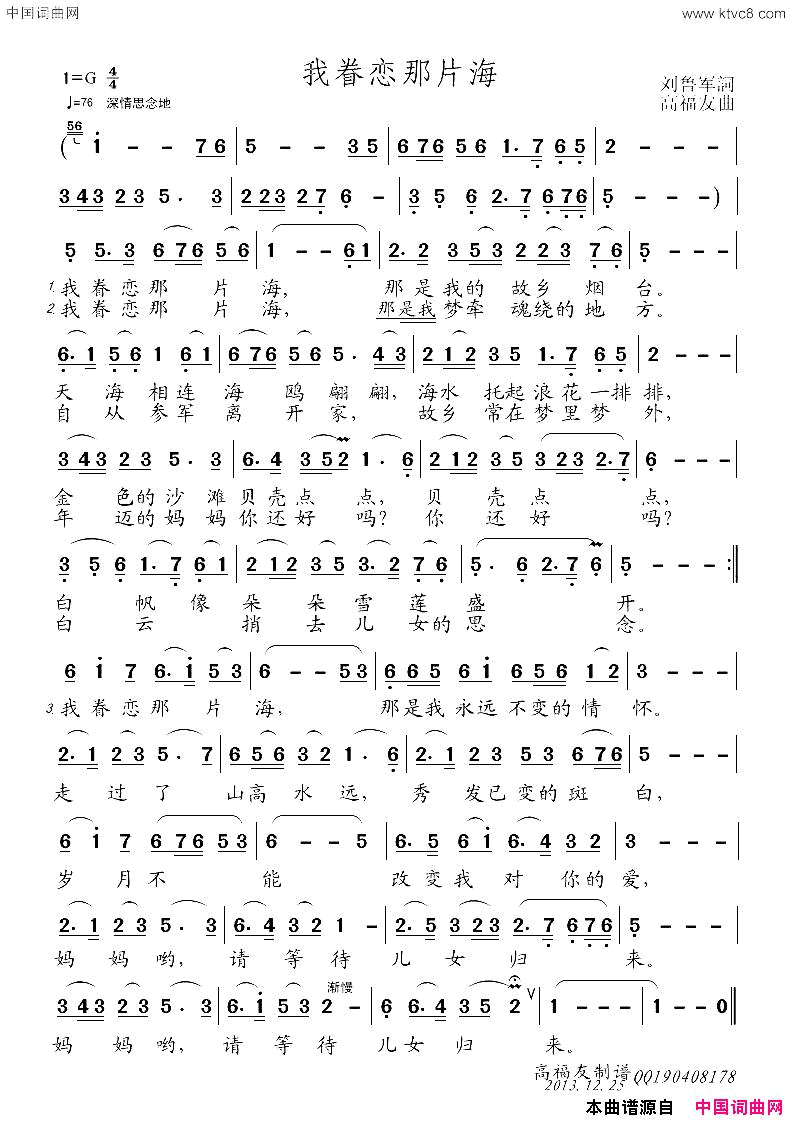 我眷念那片海简谱1