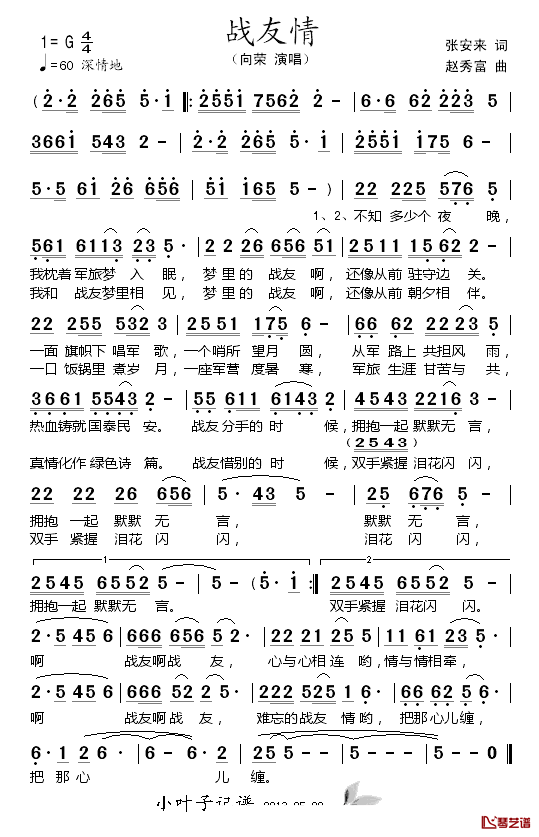 战友情简谱-向荣演唱1