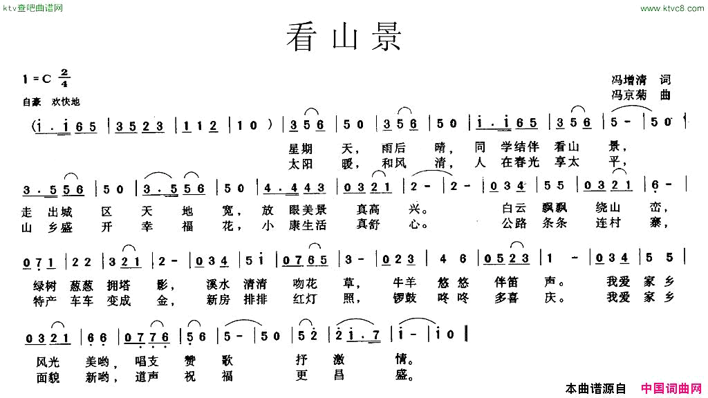 看山景简谱1