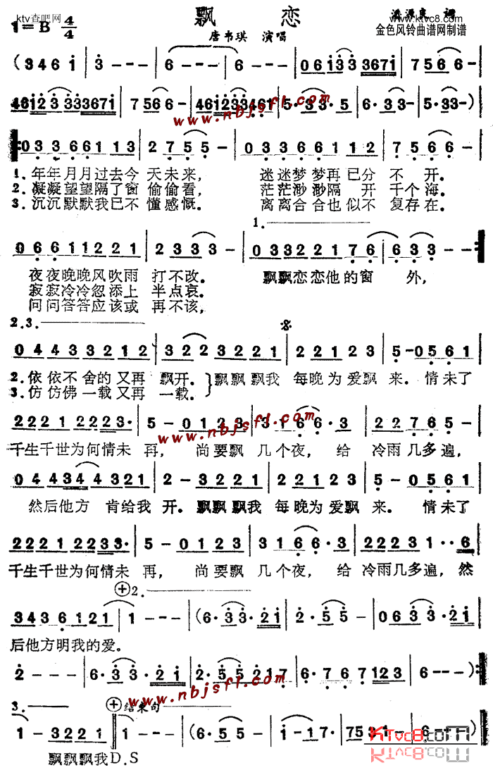 飘恋粤语简谱1