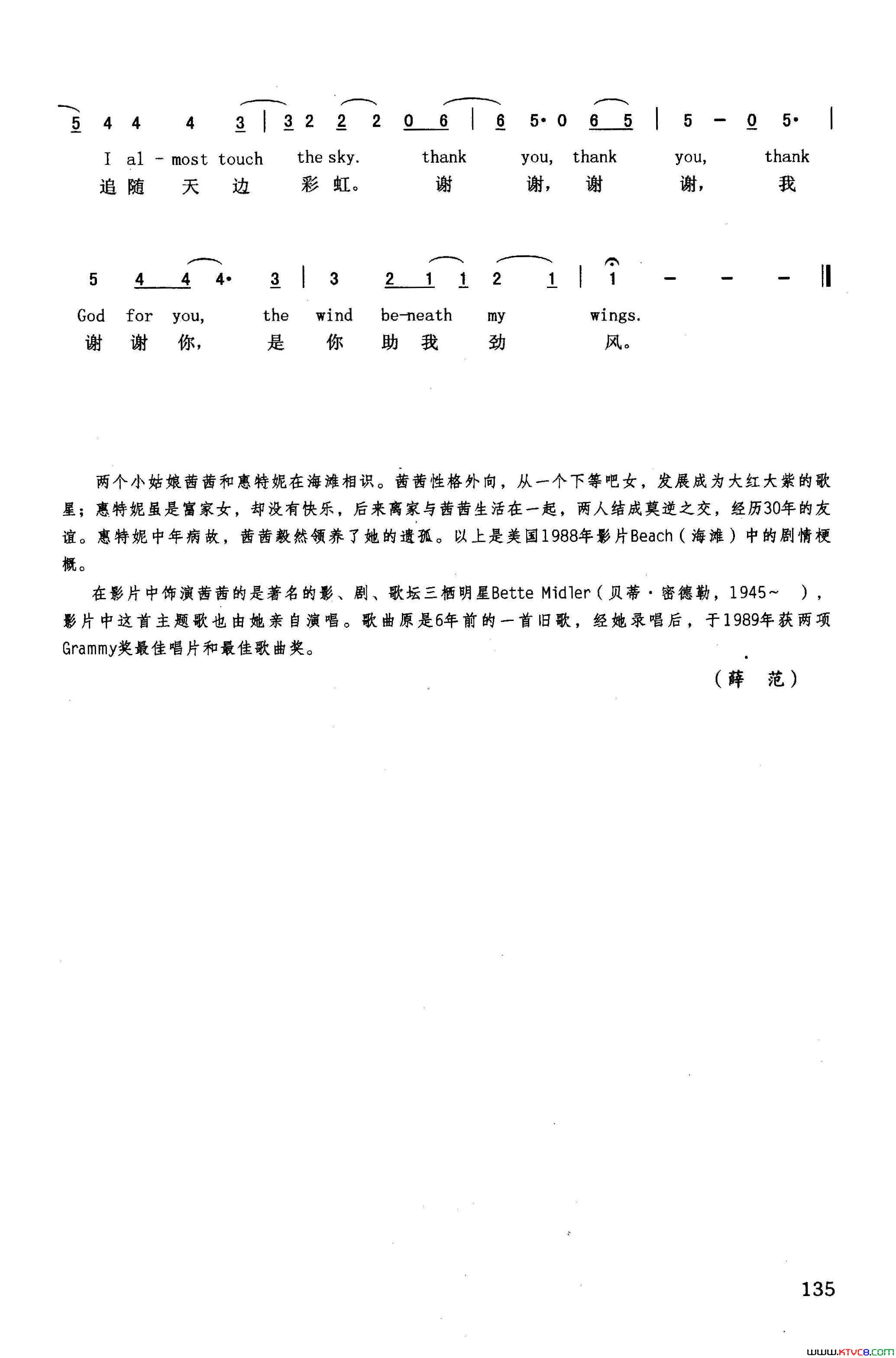 迎风展翅英汉美国影片《海滩》插曲简谱1
