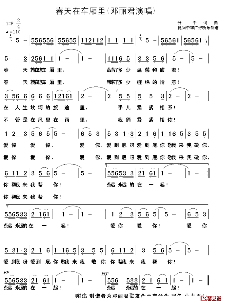 春天就在车厢里简谱-升平词/升平曲1
