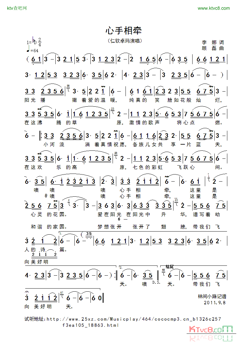 心手相牵简谱-仁钦卓玛演唱1
