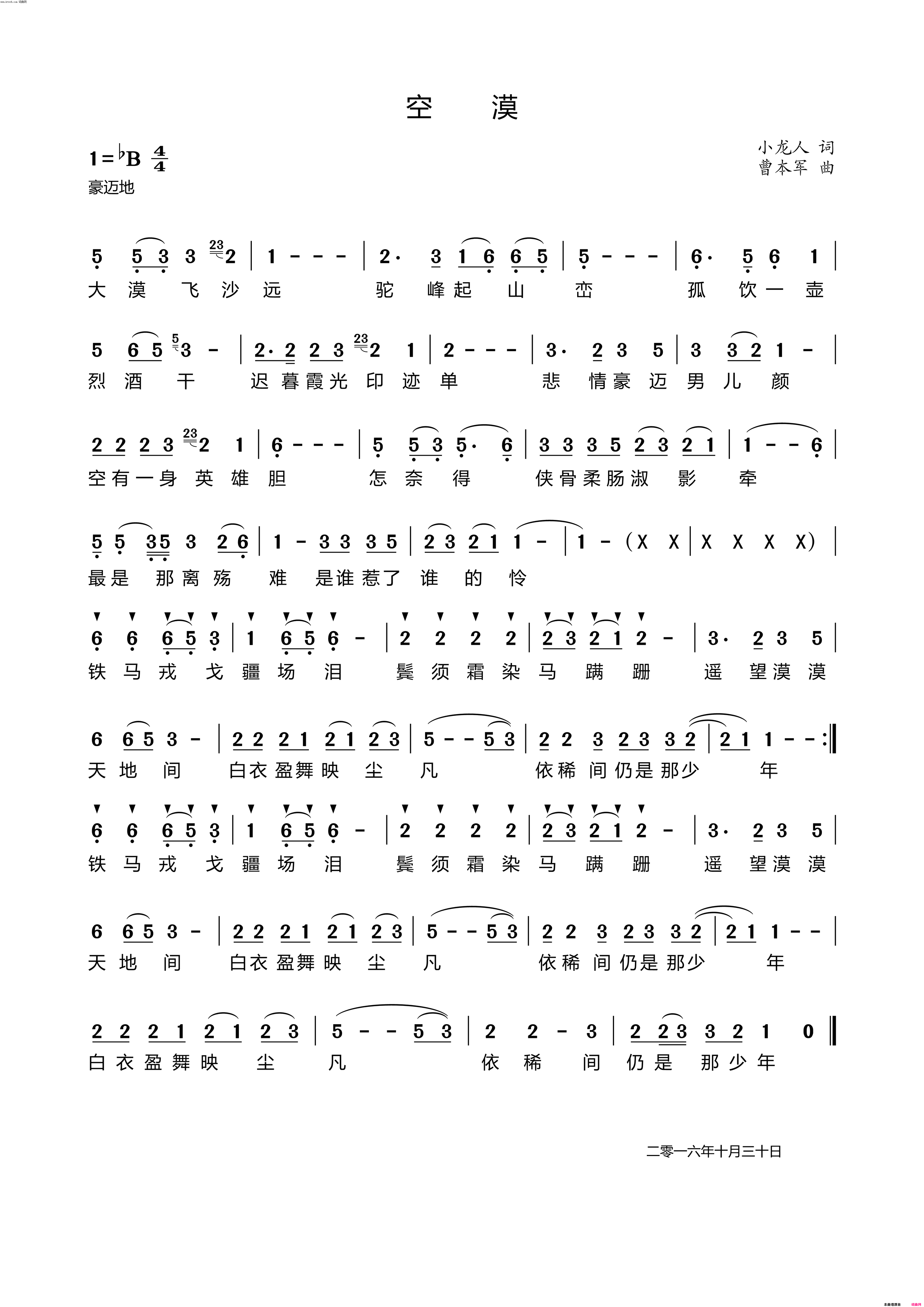 空漠简谱-钱万千演唱-小龙人/曹本军词曲1