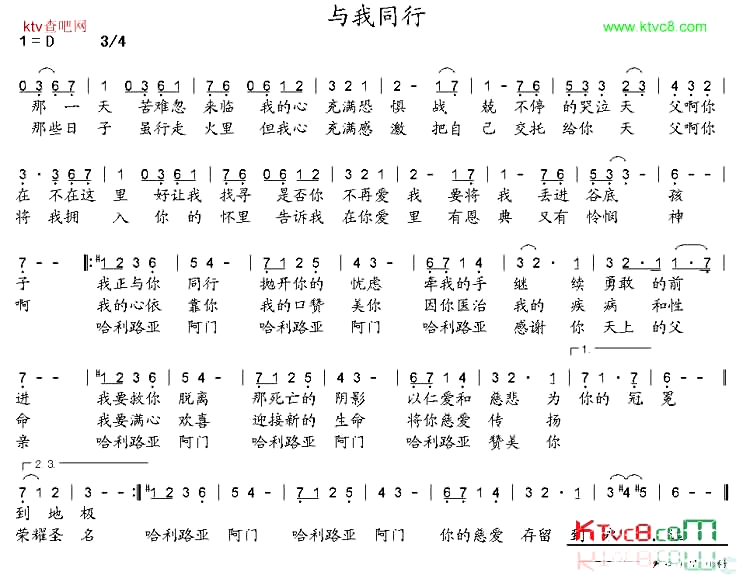 与我同行简谱1