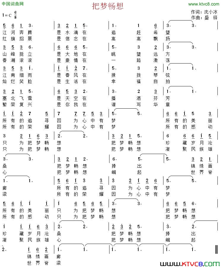 把梦畅想简谱1