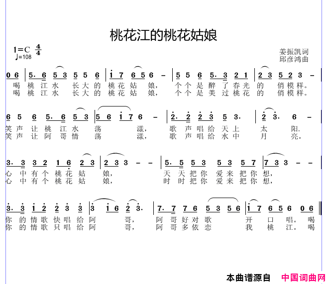 桃花江的桃花姑娘简谱1