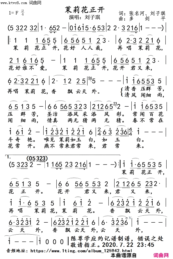 茉莉花正开简谱-刘子琪演唱-张名河、刘子琪/多剑平词曲1