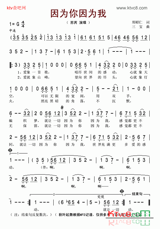 因为你因为我简谱-苏芮演唱1