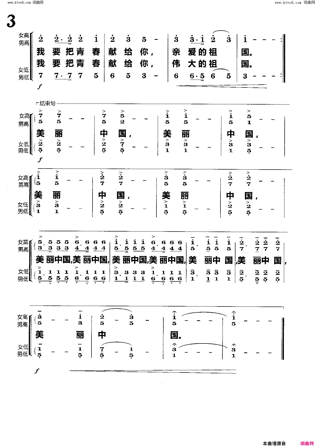 美丽中国(男女声小合唱)简谱-邬大为曲谱1