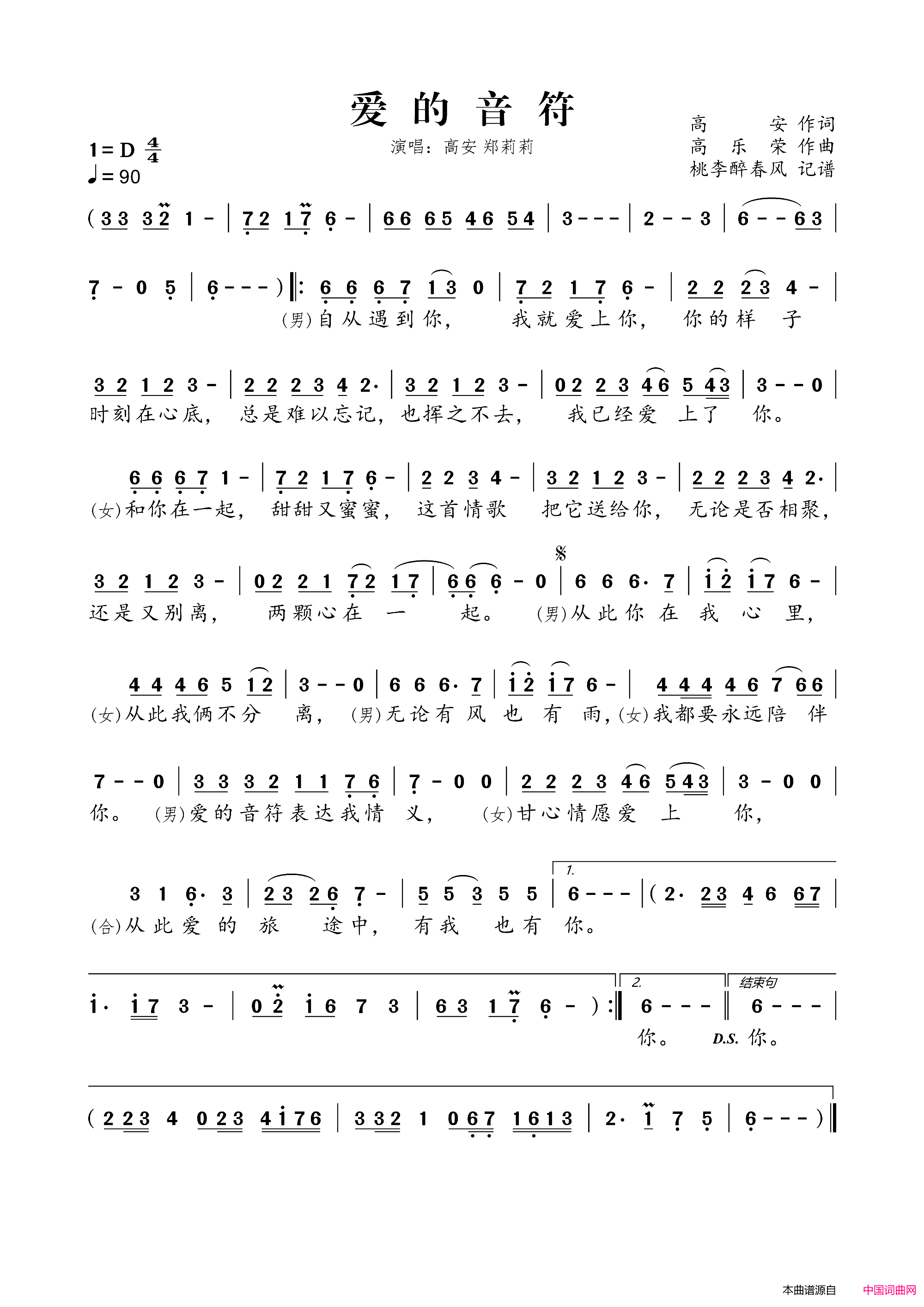 爱的音符简谱1