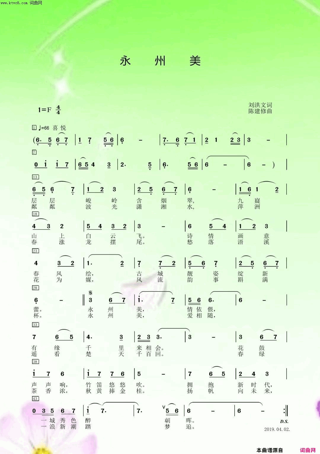 永州美简谱1