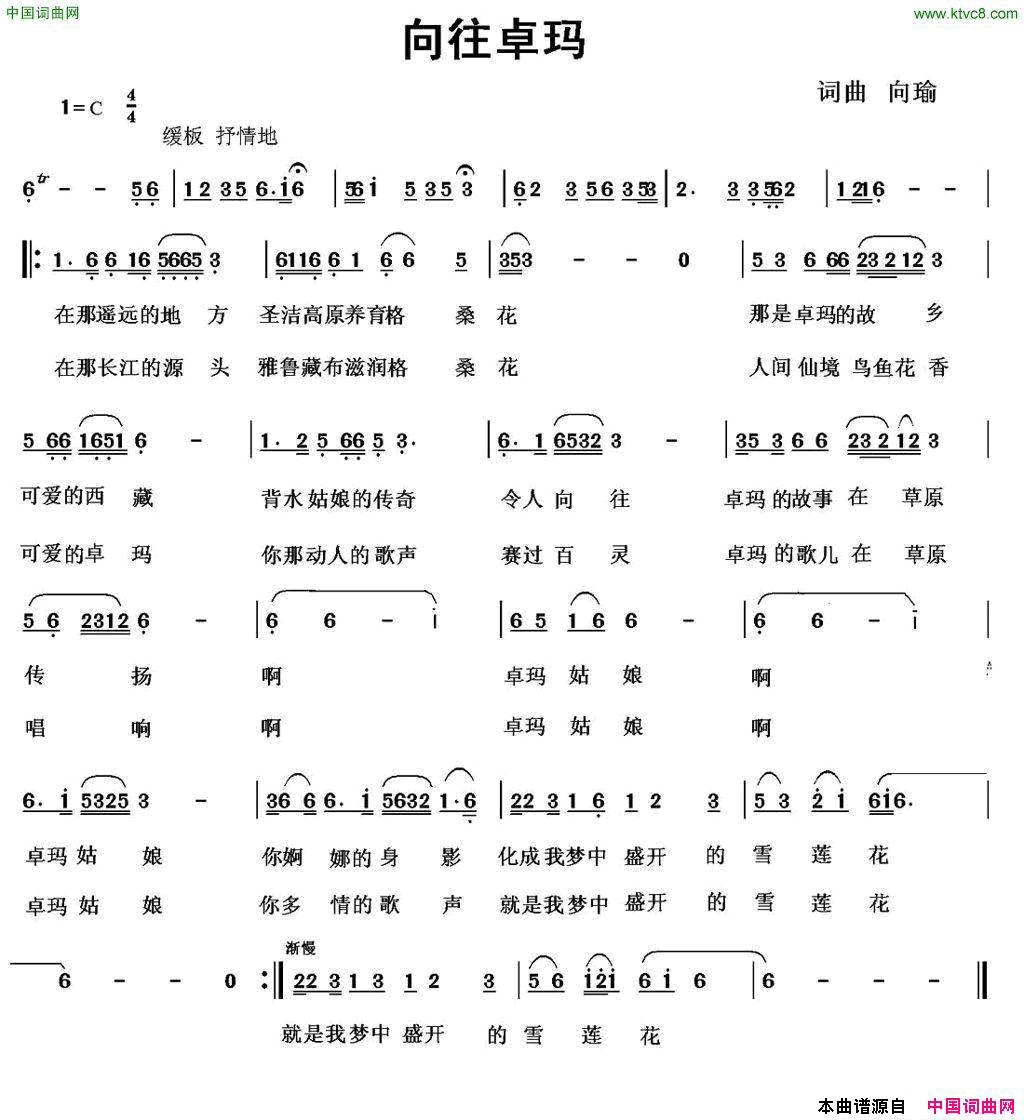 向往卓玛简谱1